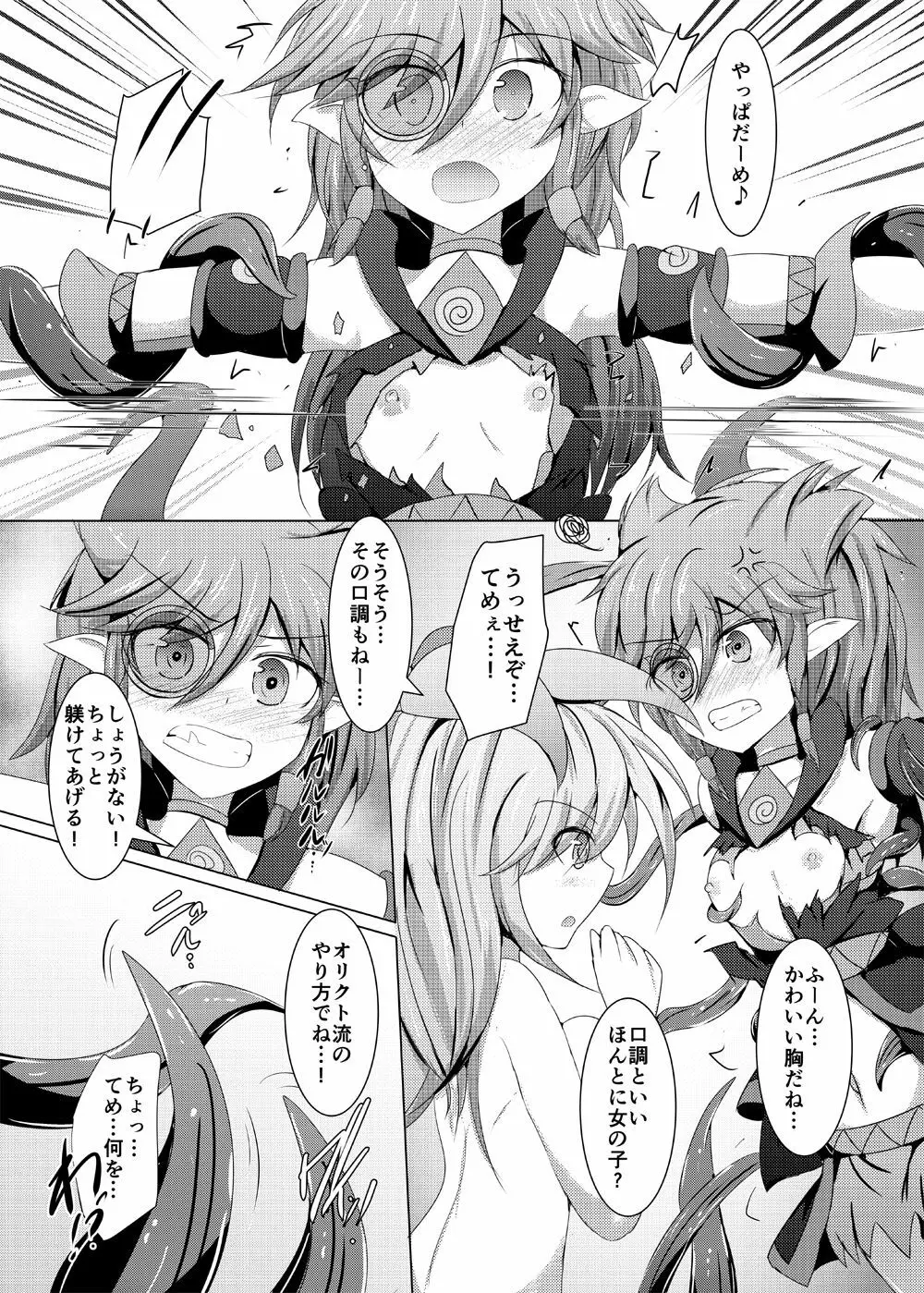 駆錬輝晶 クォルタ アメテュス #15 - page9