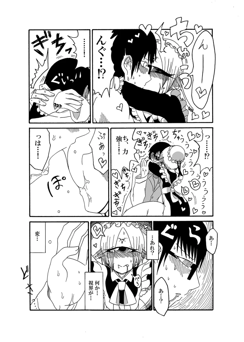 未開の地で拾った謎言語単眼ちゃんをメイドとして雇っていちゃらぶする本 - page11