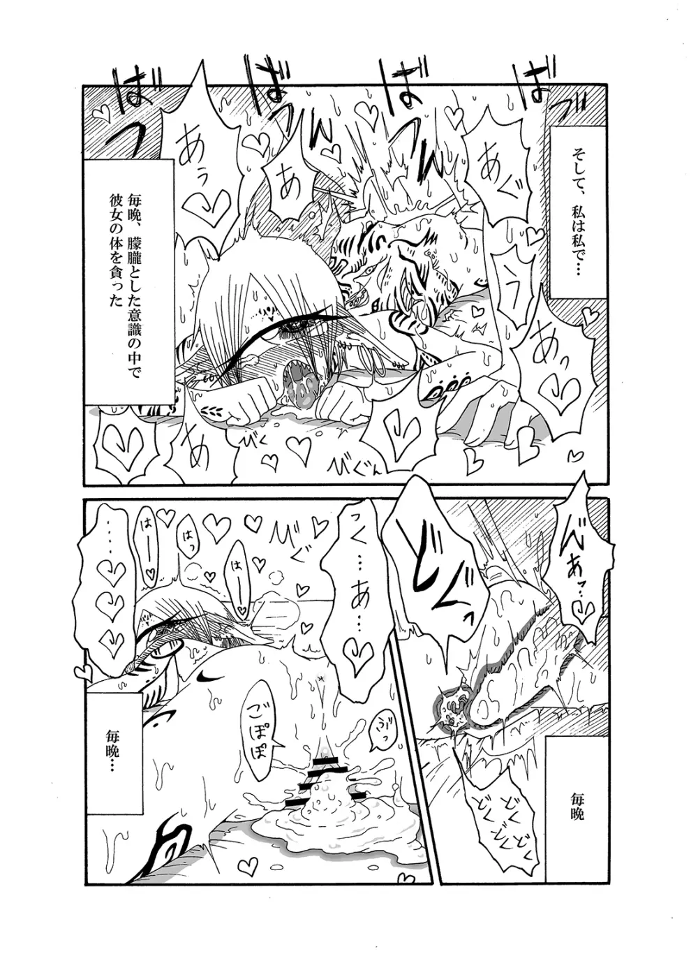 未開の地で拾った謎言語単眼ちゃんをメイドとして雇っていちゃらぶする本 - page17