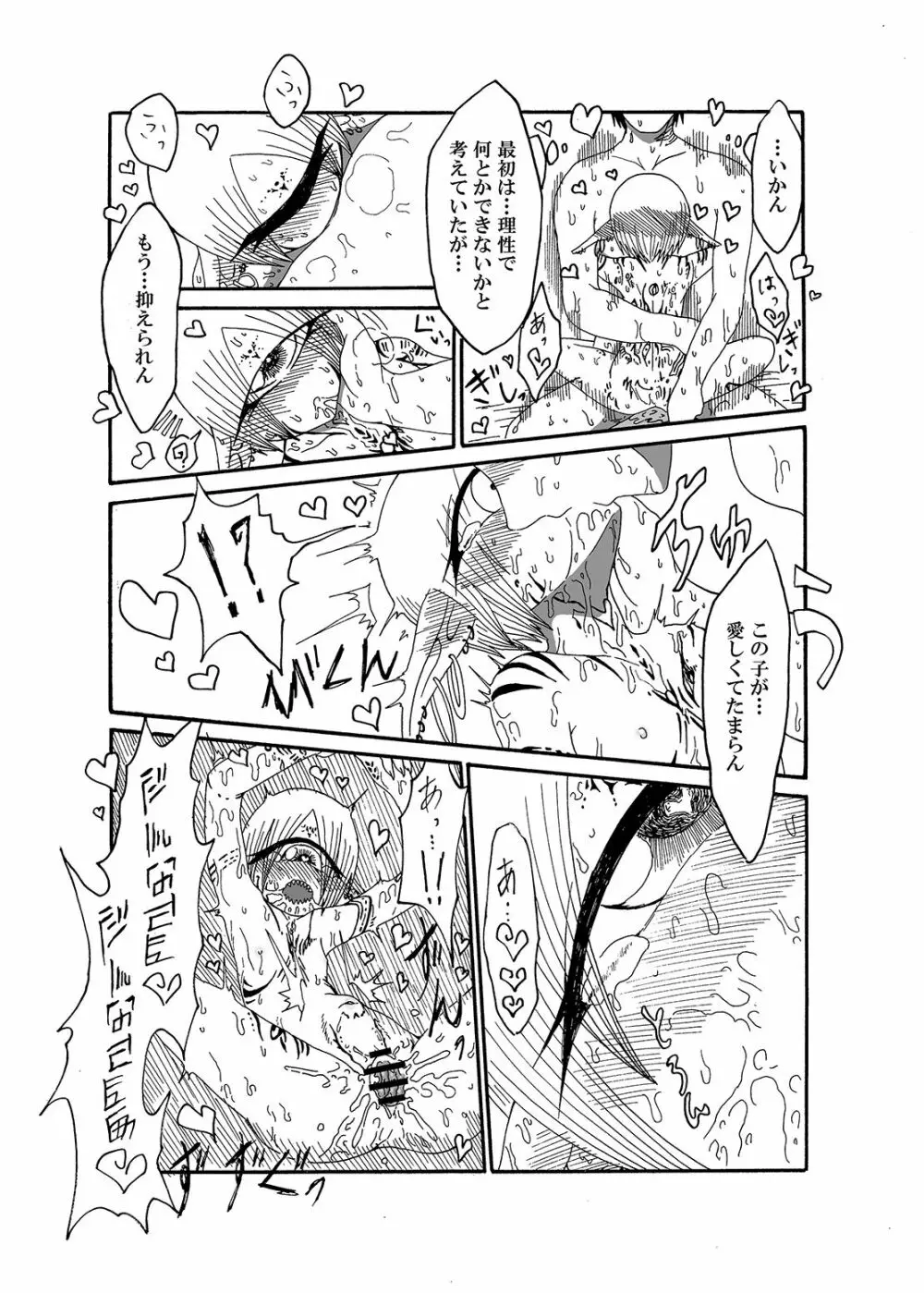 未開の地で拾った謎言語単眼ちゃんをメイドとして雇っていちゃらぶする本 - page19