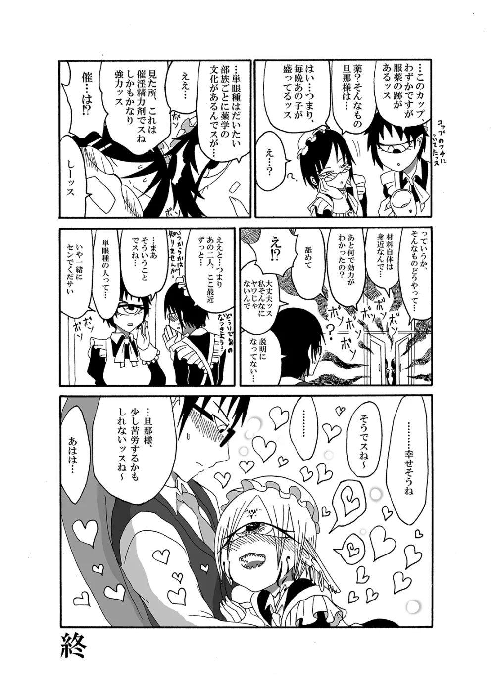 未開の地で拾った謎言語単眼ちゃんをメイドとして雇っていちゃらぶする本 - page22