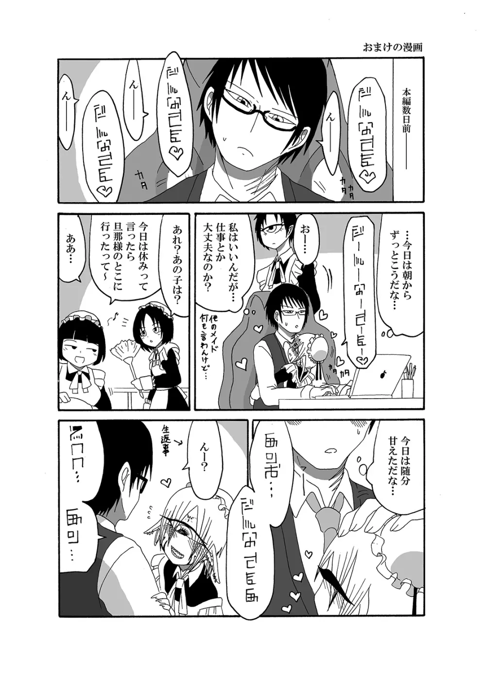 未開の地で拾った謎言語単眼ちゃんをメイドとして雇っていちゃらぶする本 - page23