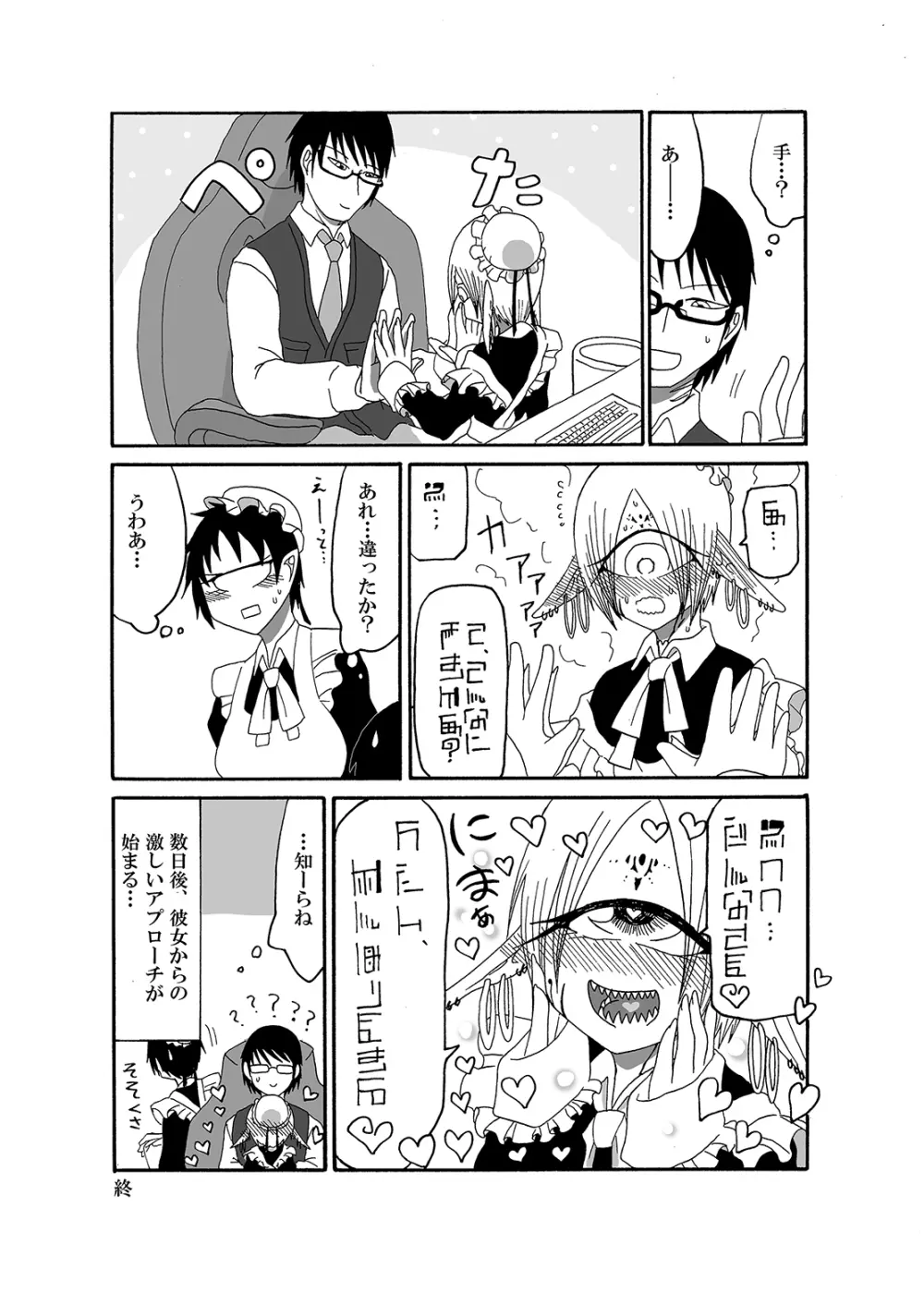 未開の地で拾った謎言語単眼ちゃんをメイドとして雇っていちゃらぶする本 - page25