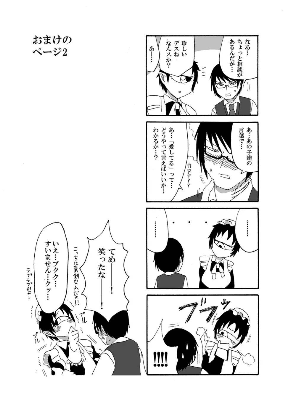 未開の地で拾った謎言語単眼ちゃんをメイドとして雇っていちゃらぶする本 - page27