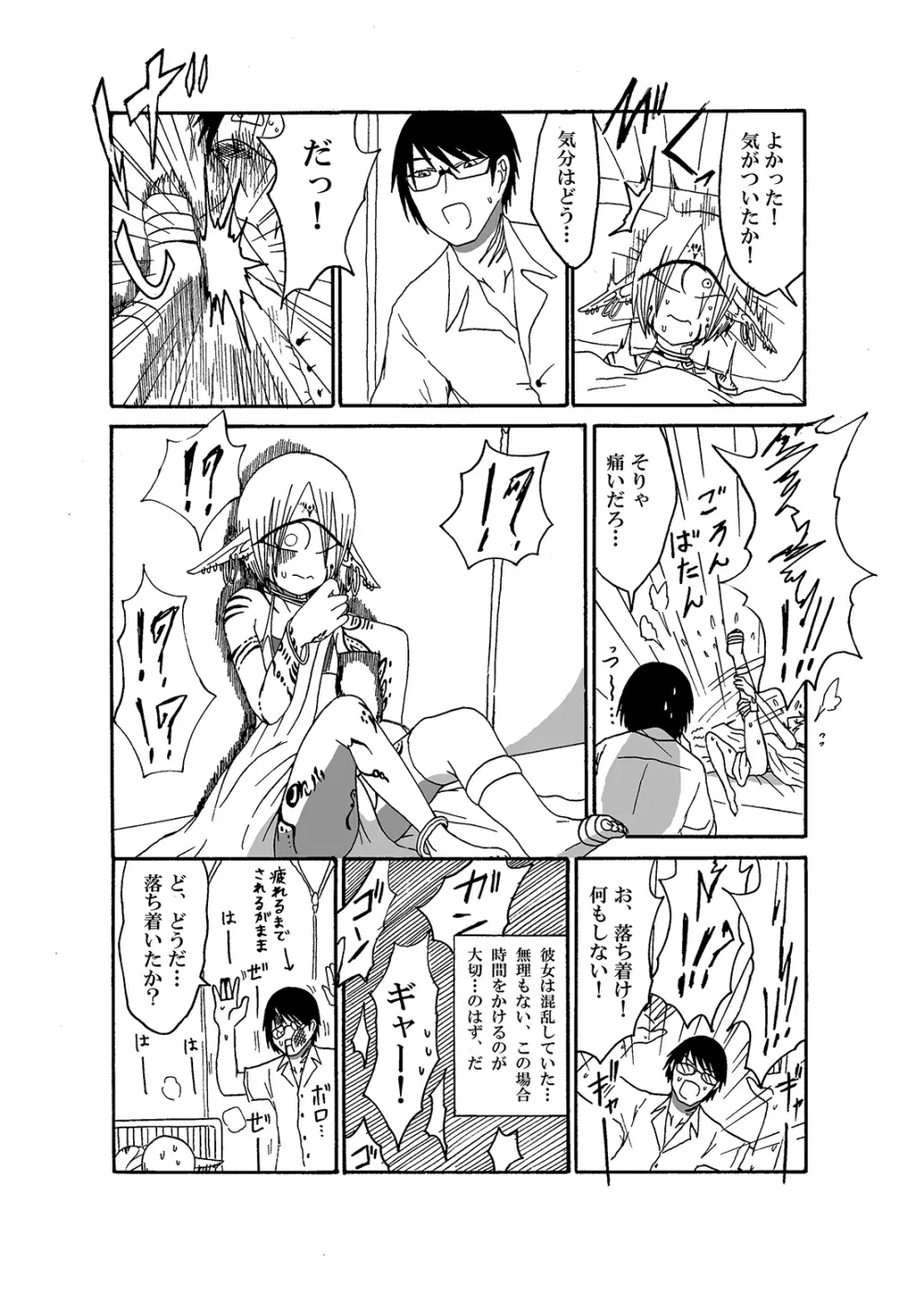 未開の地で拾った謎言語単眼ちゃんをメイドとして雇っていちゃらぶする本 - page5