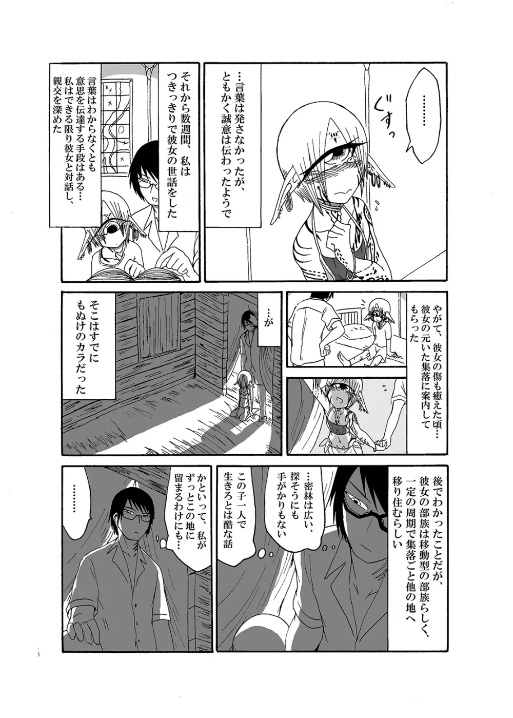 未開の地で拾った謎言語単眼ちゃんをメイドとして雇っていちゃらぶする本 - page6