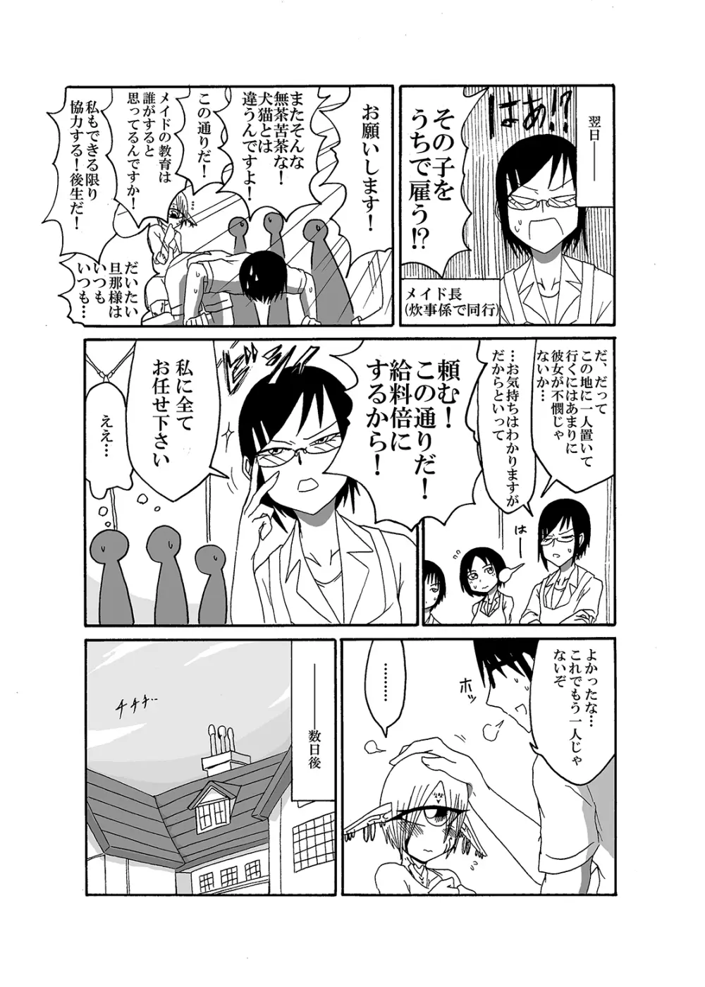 未開の地で拾った謎言語単眼ちゃんをメイドとして雇っていちゃらぶする本 - page7