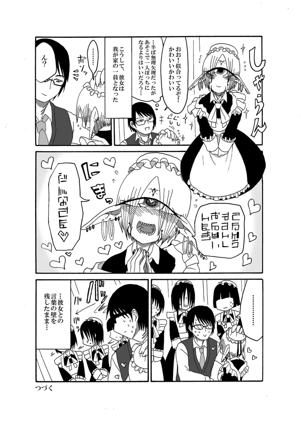 未開の地で拾った謎言語単眼ちゃんをメイドとして雇っていちゃらぶする本 - page8