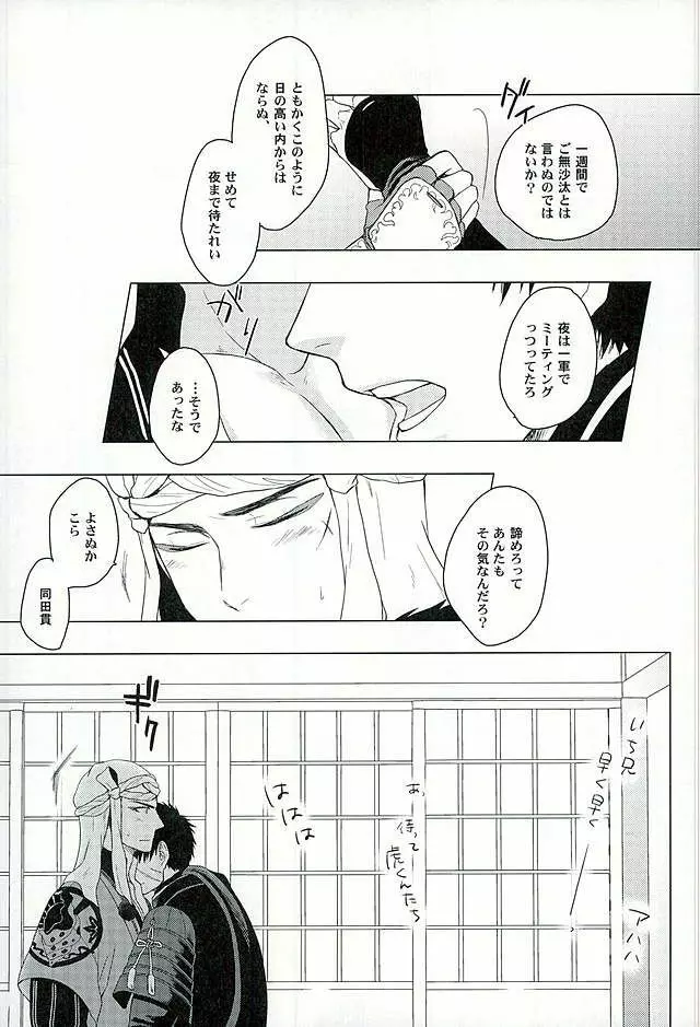 愛を喰らわば - page7