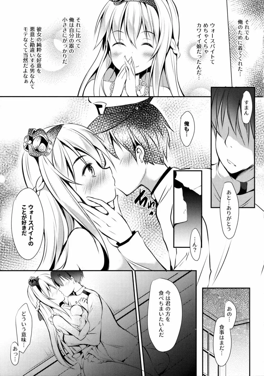 ウォースパイトと手料理 - page12