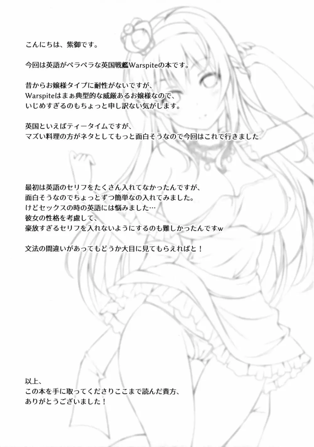 ウォースパイトと手料理 - page25