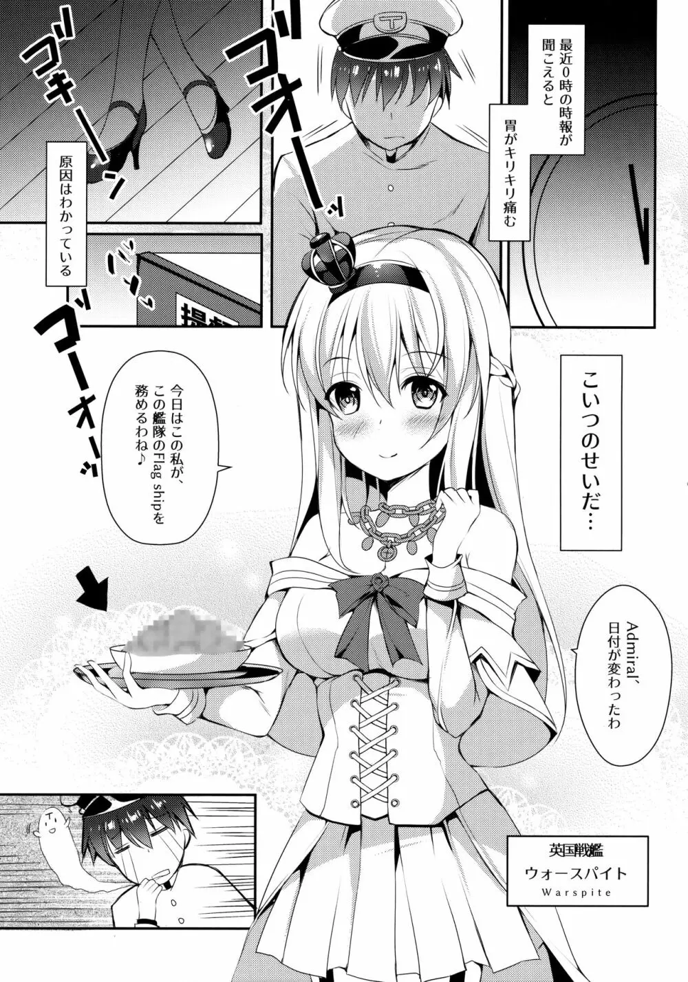 ウォースパイトと手料理 - page4