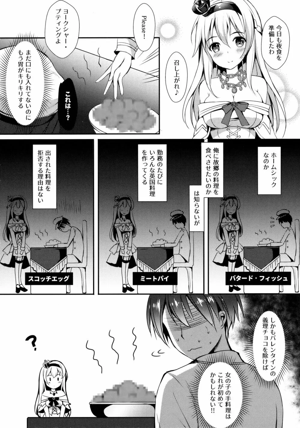 ウォースパイトと手料理 - page5