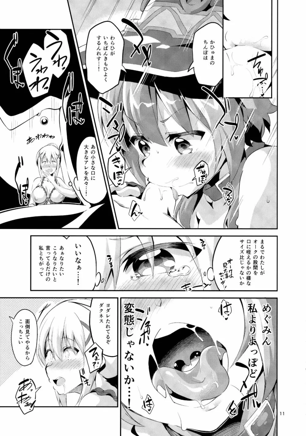 クッコロムスメノコイゴコロ - page10