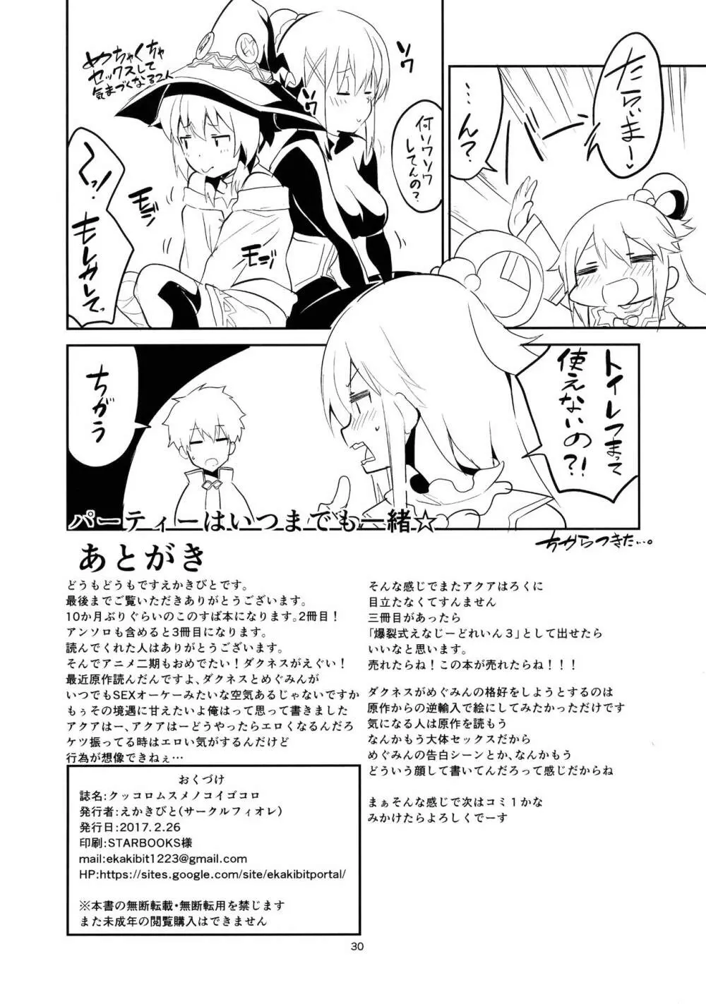 クッコロムスメノコイゴコロ - page29