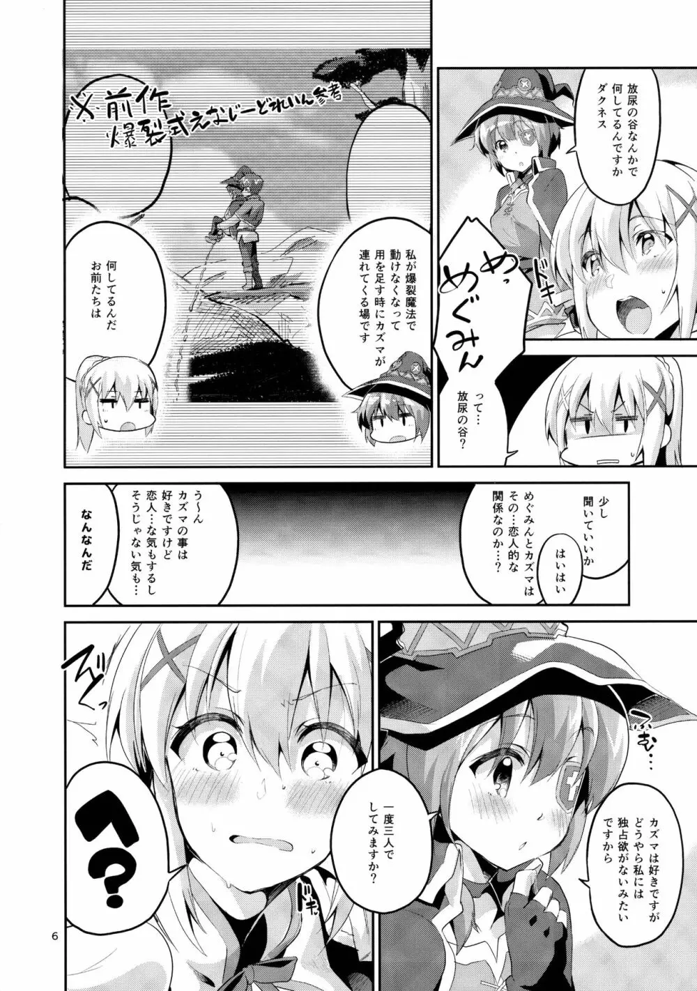 クッコロムスメノコイゴコロ - page5