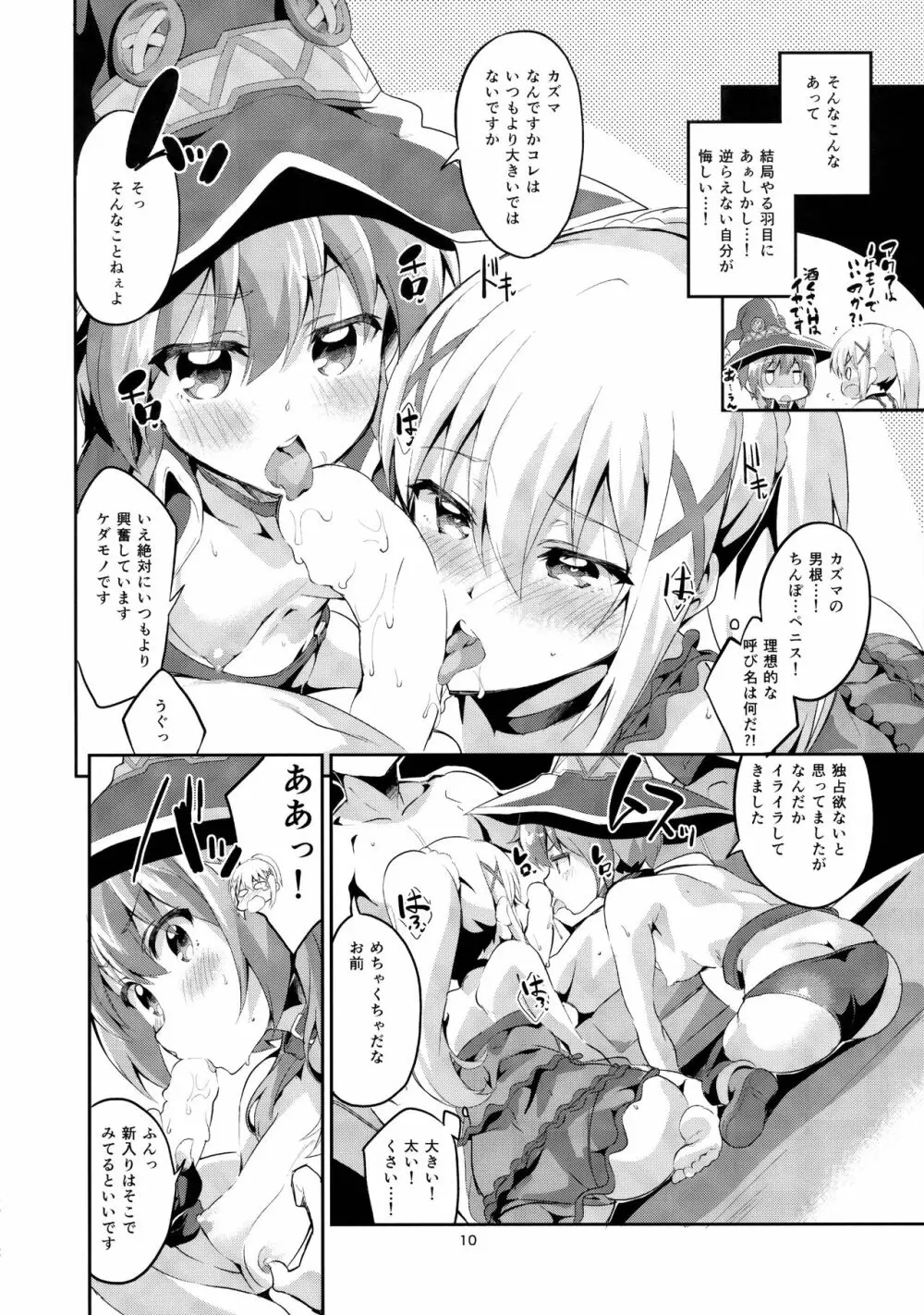 クッコロムスメノコイゴコロ - page9