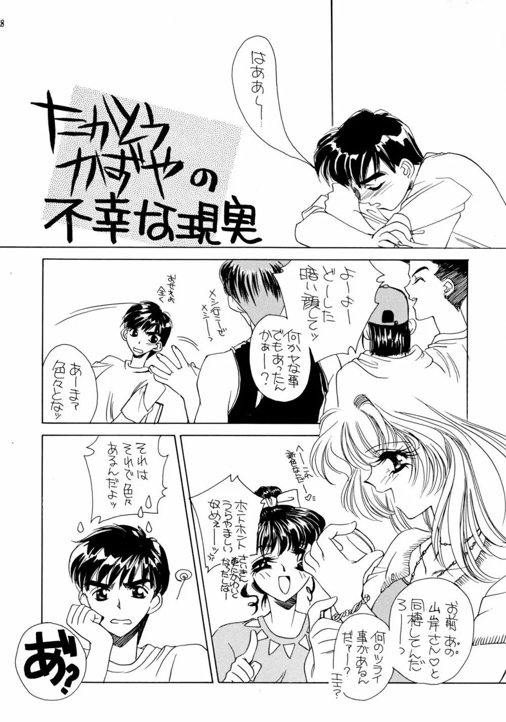 夏娘 総集編 ＜1995～1997＞ - page18