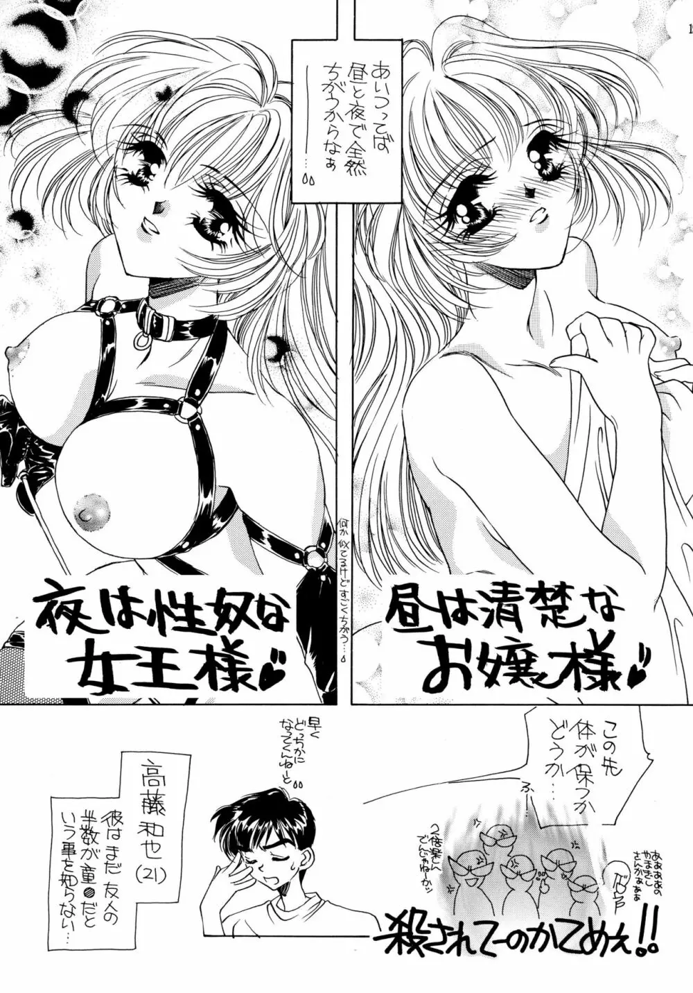 夏娘 総集編 ＜1995～1997＞ - page19