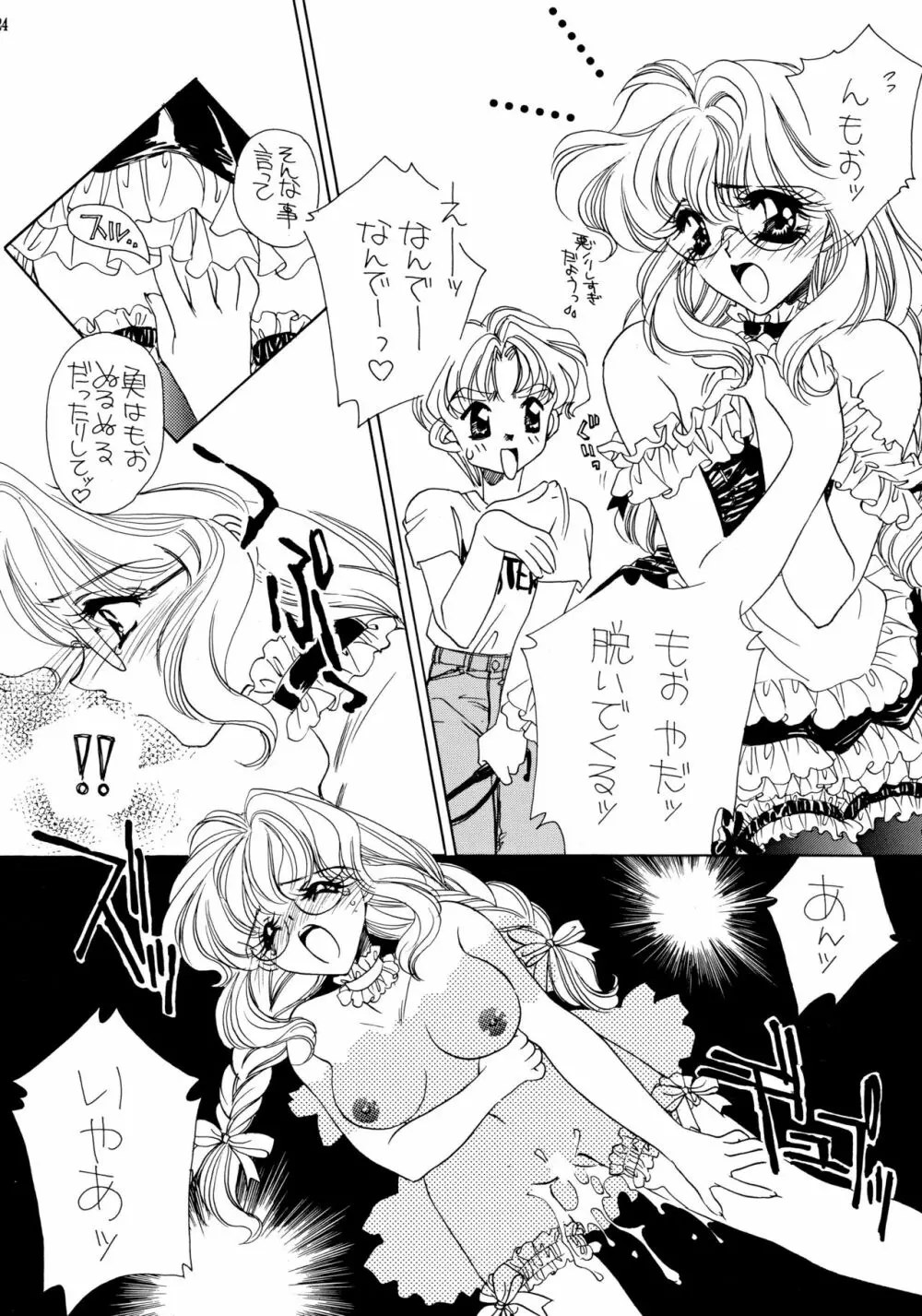 夏娘 総集編 ＜1995～1997＞ - page24