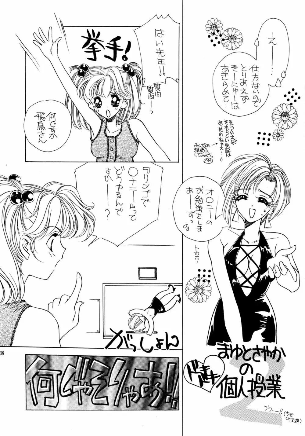 夏娘 総集編 ＜1995～1997＞ - page38