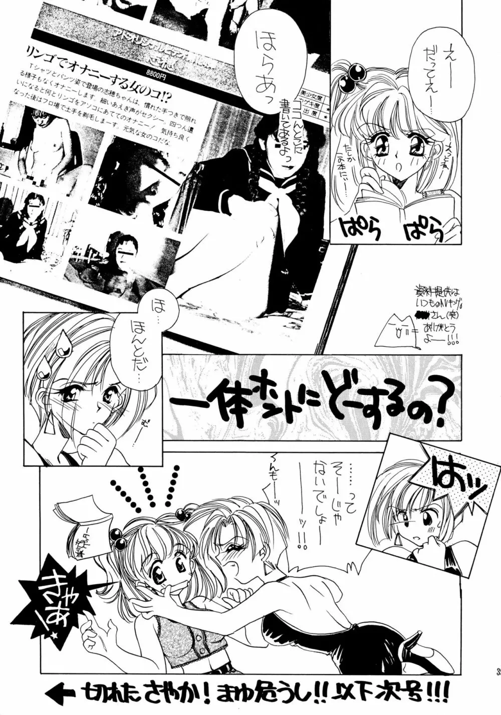 夏娘 総集編 ＜1995～1997＞ - page39