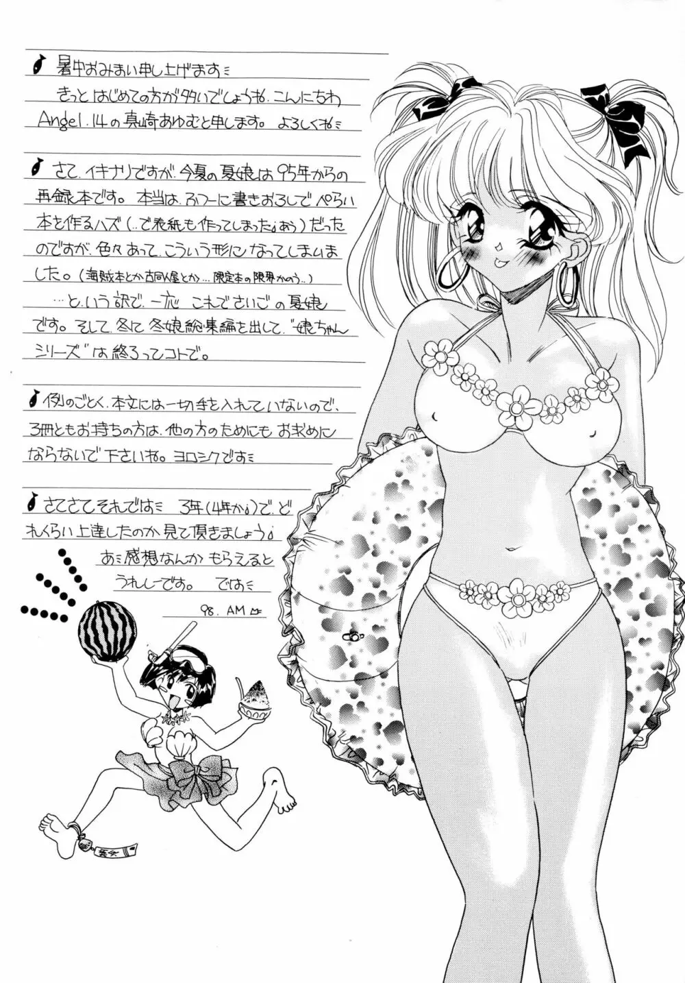 夏娘 総集編 ＜1995～1997＞ - page4