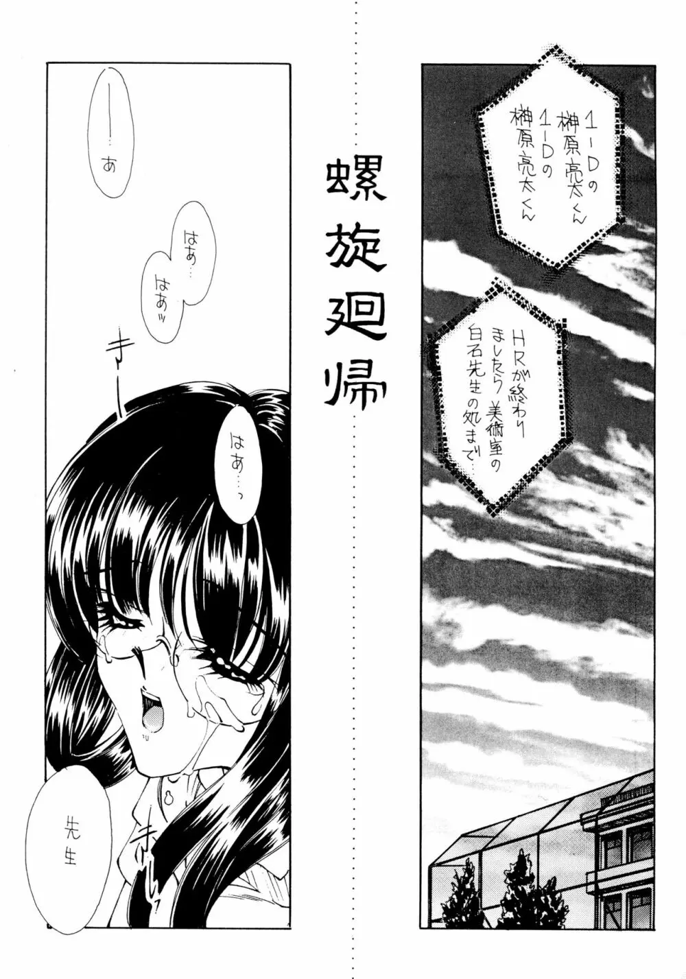 夏娘 総集編 ＜1995～1997＞ - page44