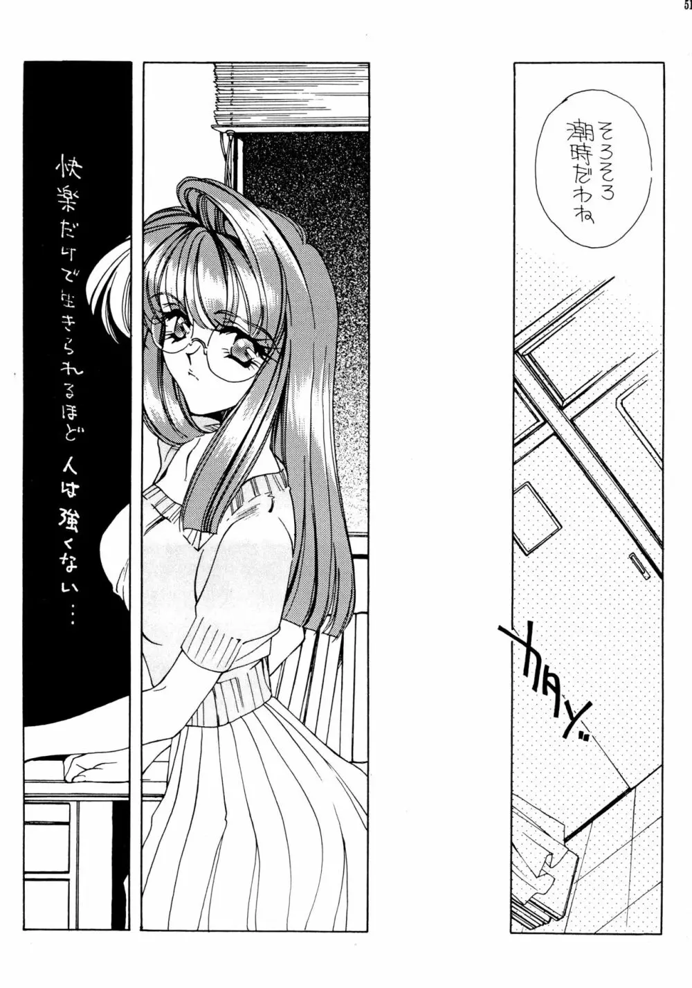 夏娘 総集編 ＜1995～1997＞ - page51