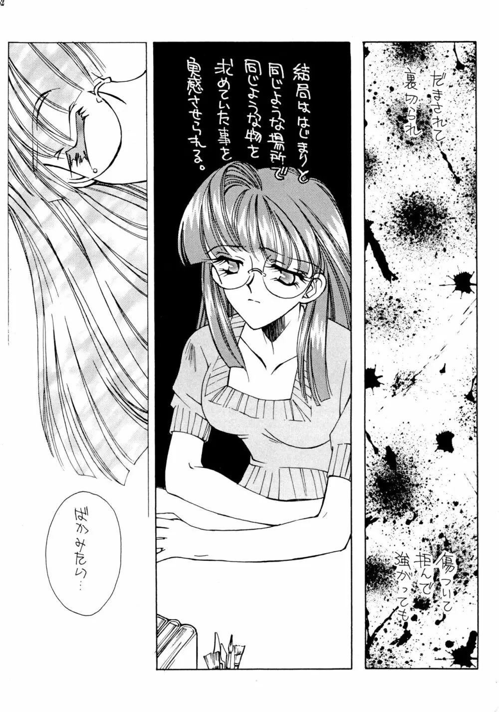 夏娘 総集編 ＜1995～1997＞ - page52