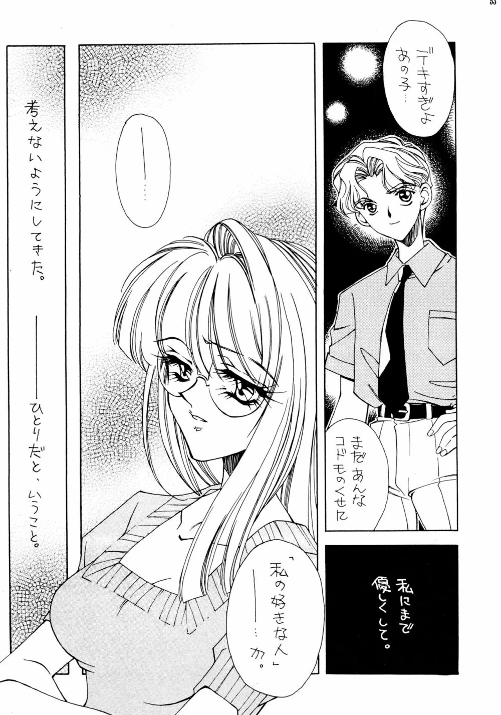 夏娘 総集編 ＜1995～1997＞ - page53