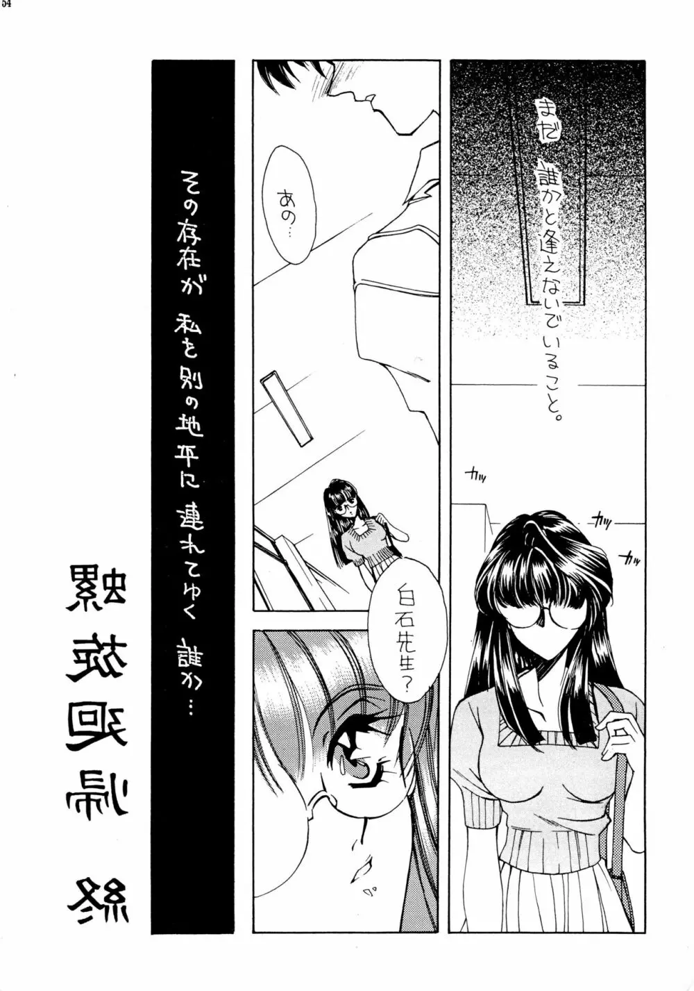 夏娘 総集編 ＜1995～1997＞ - page54