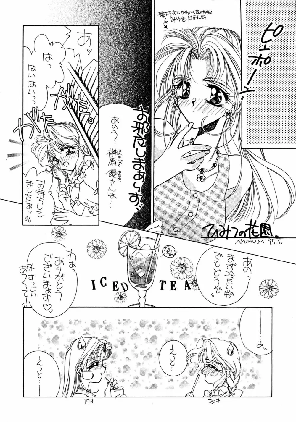 夏娘 総集編 ＜1995～1997＞ - page6