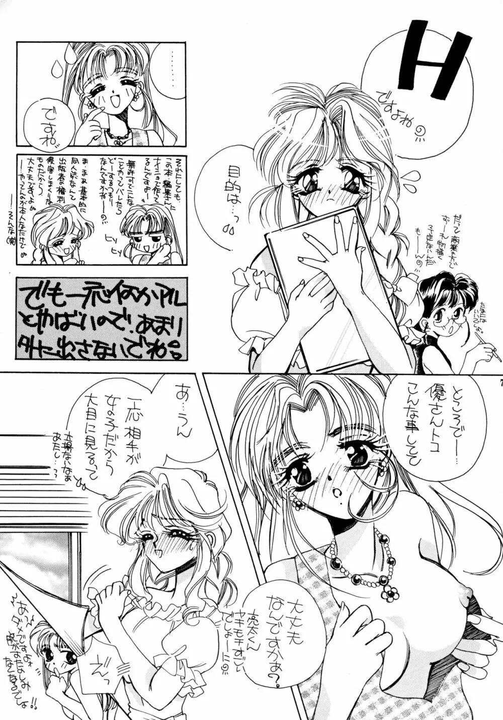 夏娘 総集編 ＜1995～1997＞ - page7