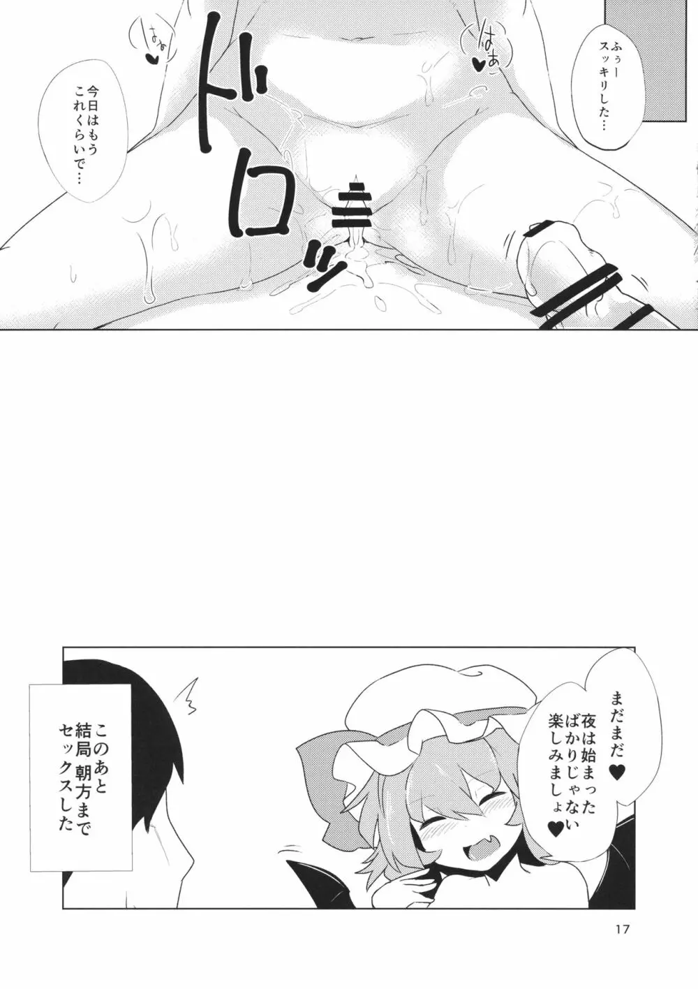 ヨスガラテンプテーション - page18