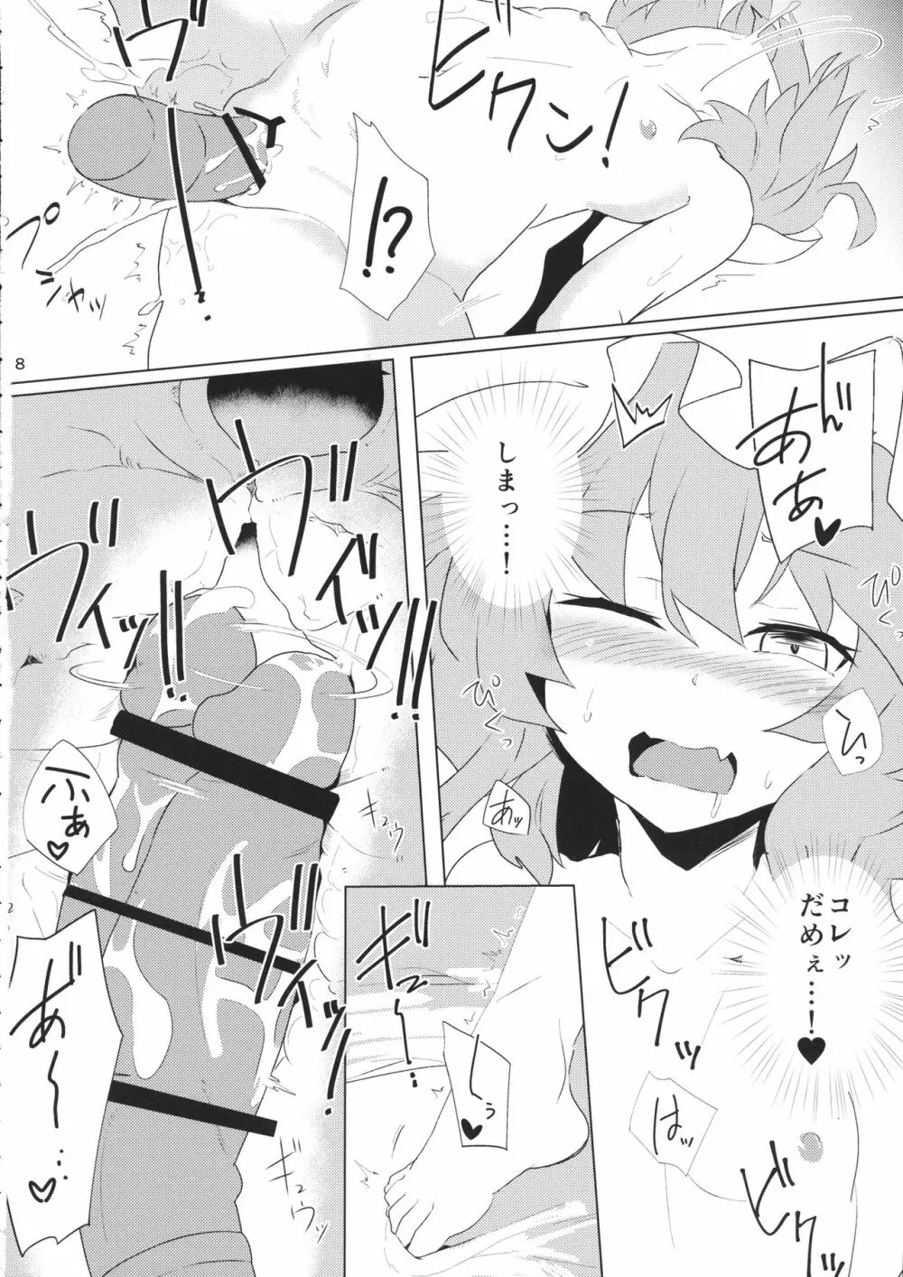 ヨスガラテンプテーション - page9