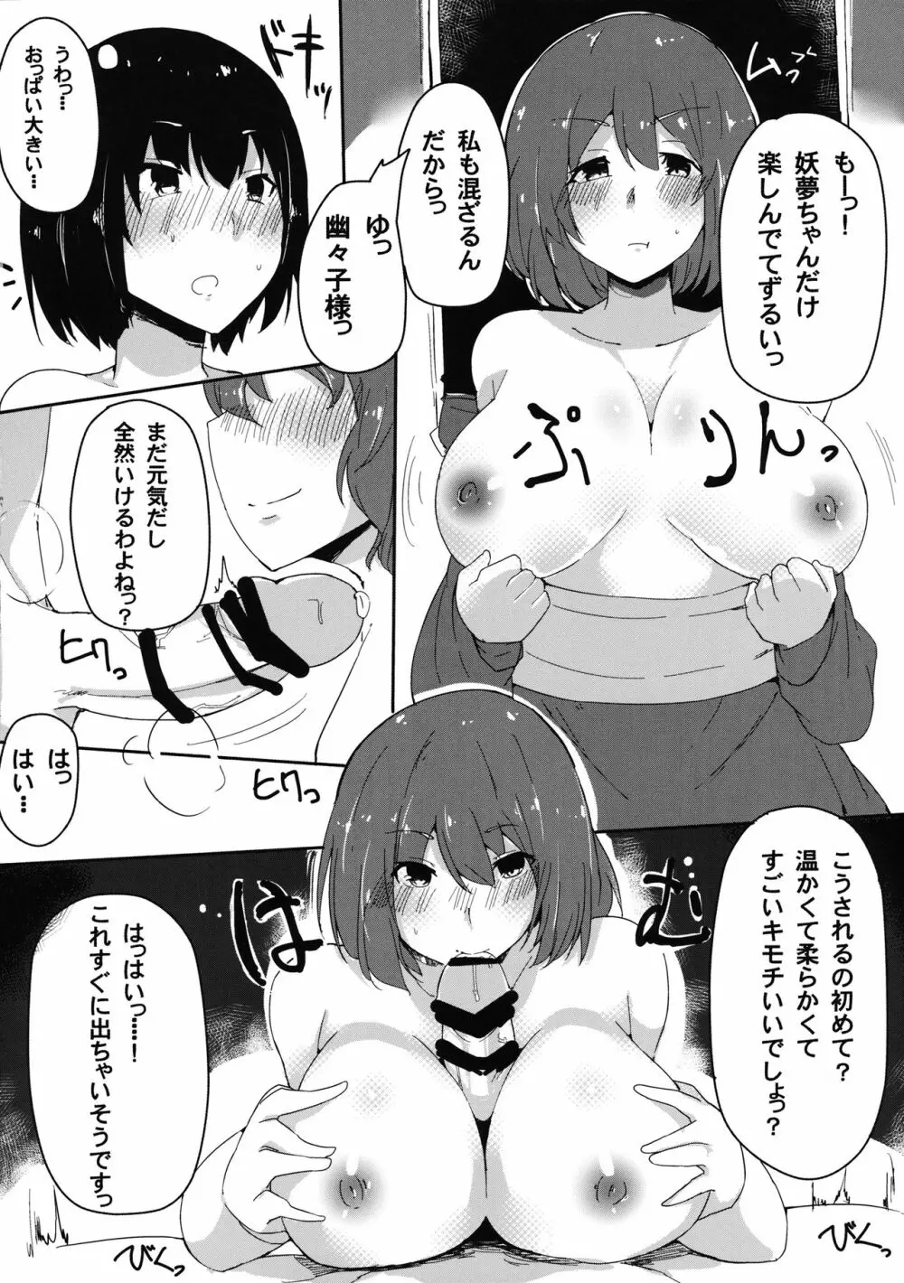 白玉楼の人喰い庭師 - page15