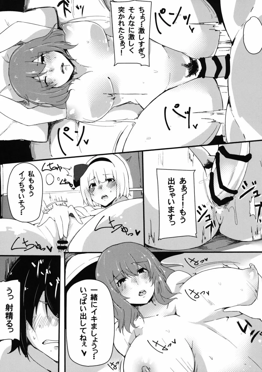 白玉楼の人喰い庭師 - page20