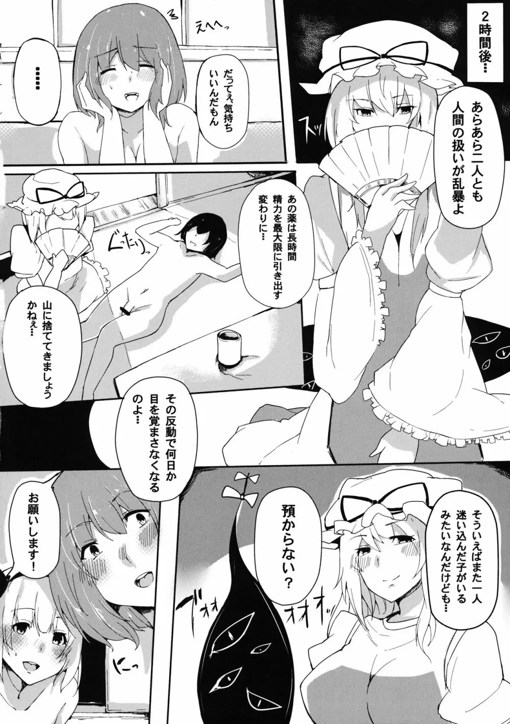 白玉楼の人喰い庭師 - page23