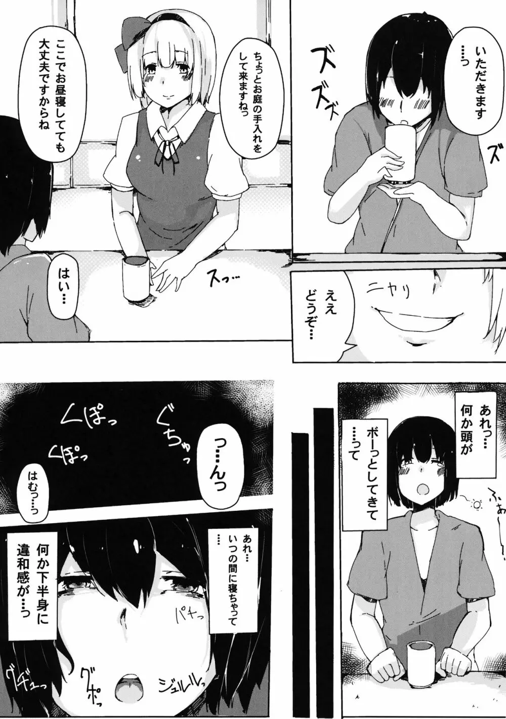 白玉楼の人喰い庭師 - page6