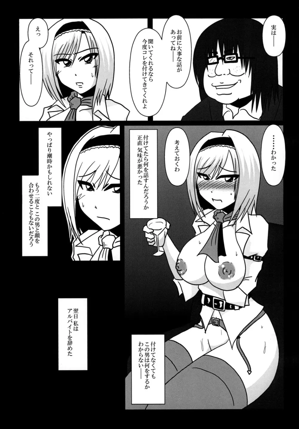 アリス・マーガトロイド バイト辞めます！ - page15