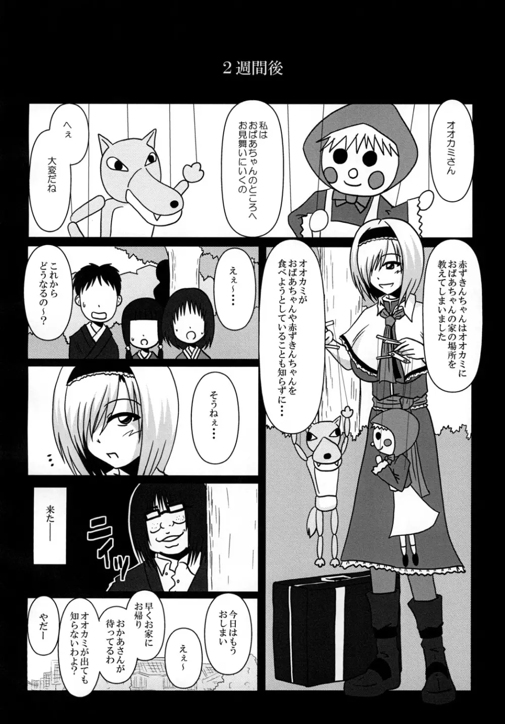 アリス・マーガトロイド バイト辞めます！ - page16