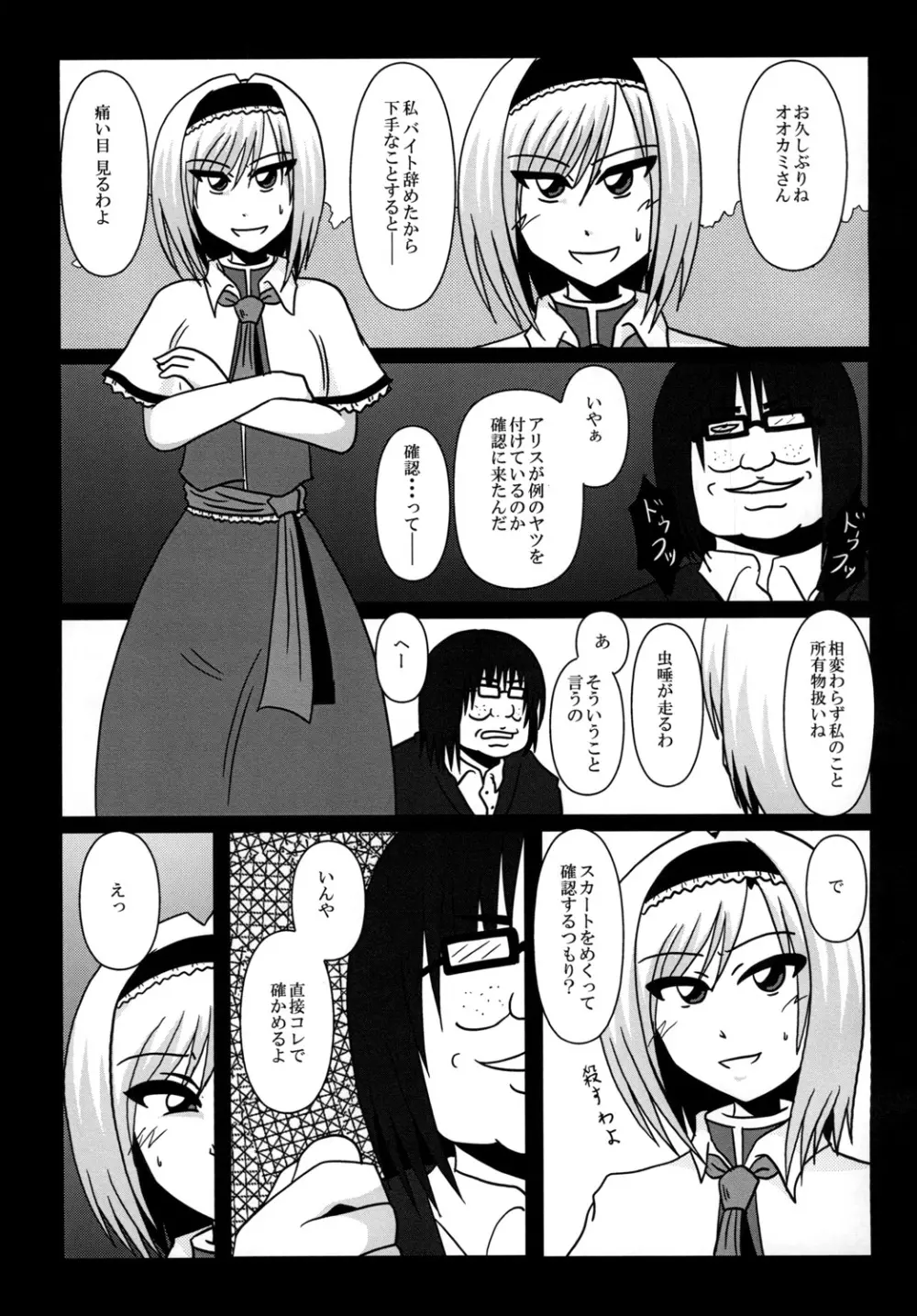 アリス・マーガトロイド バイト辞めます！ - page17