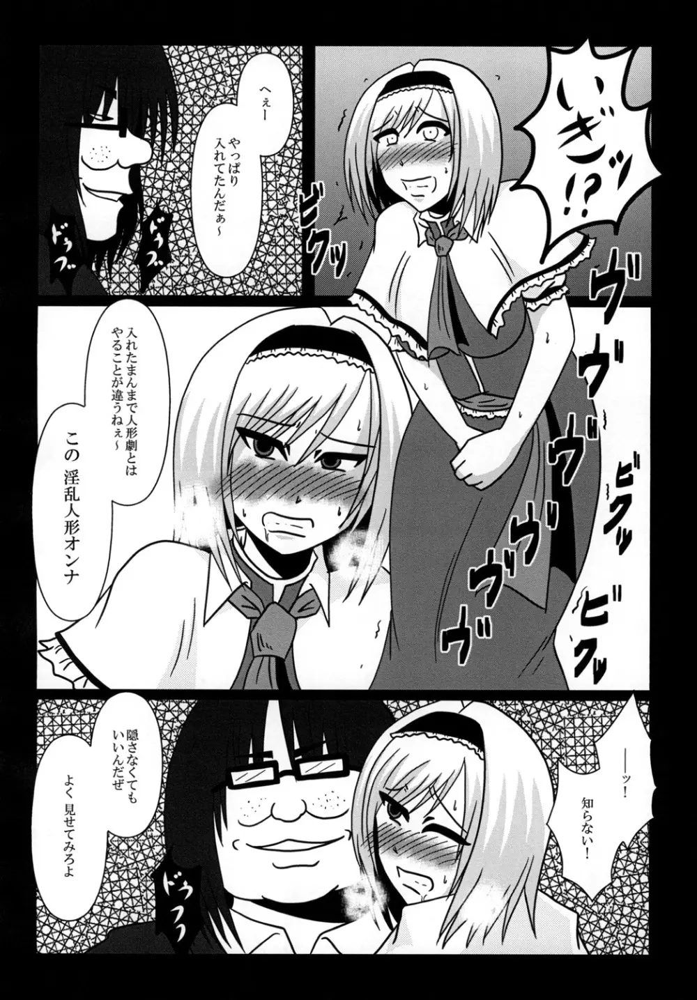 アリス・マーガトロイド バイト辞めます！ - page18