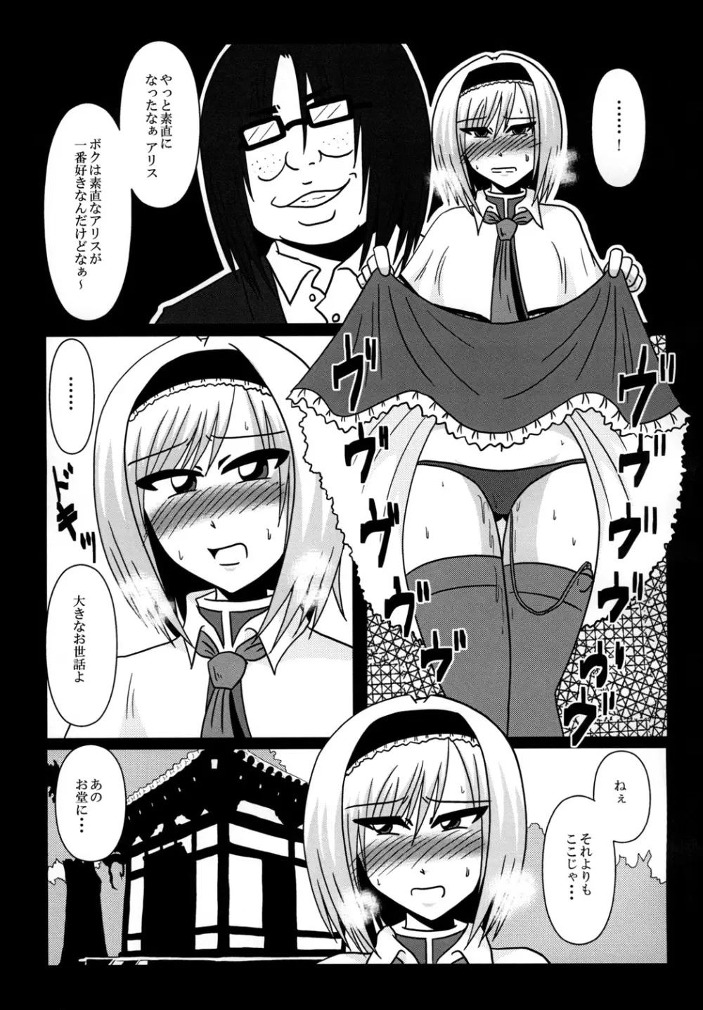 アリス・マーガトロイド バイト辞めます！ - page19