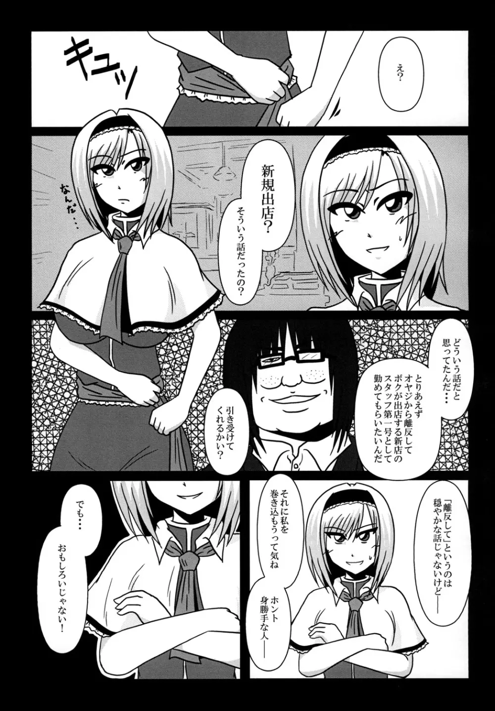 アリス・マーガトロイド バイト辞めます！ - page27