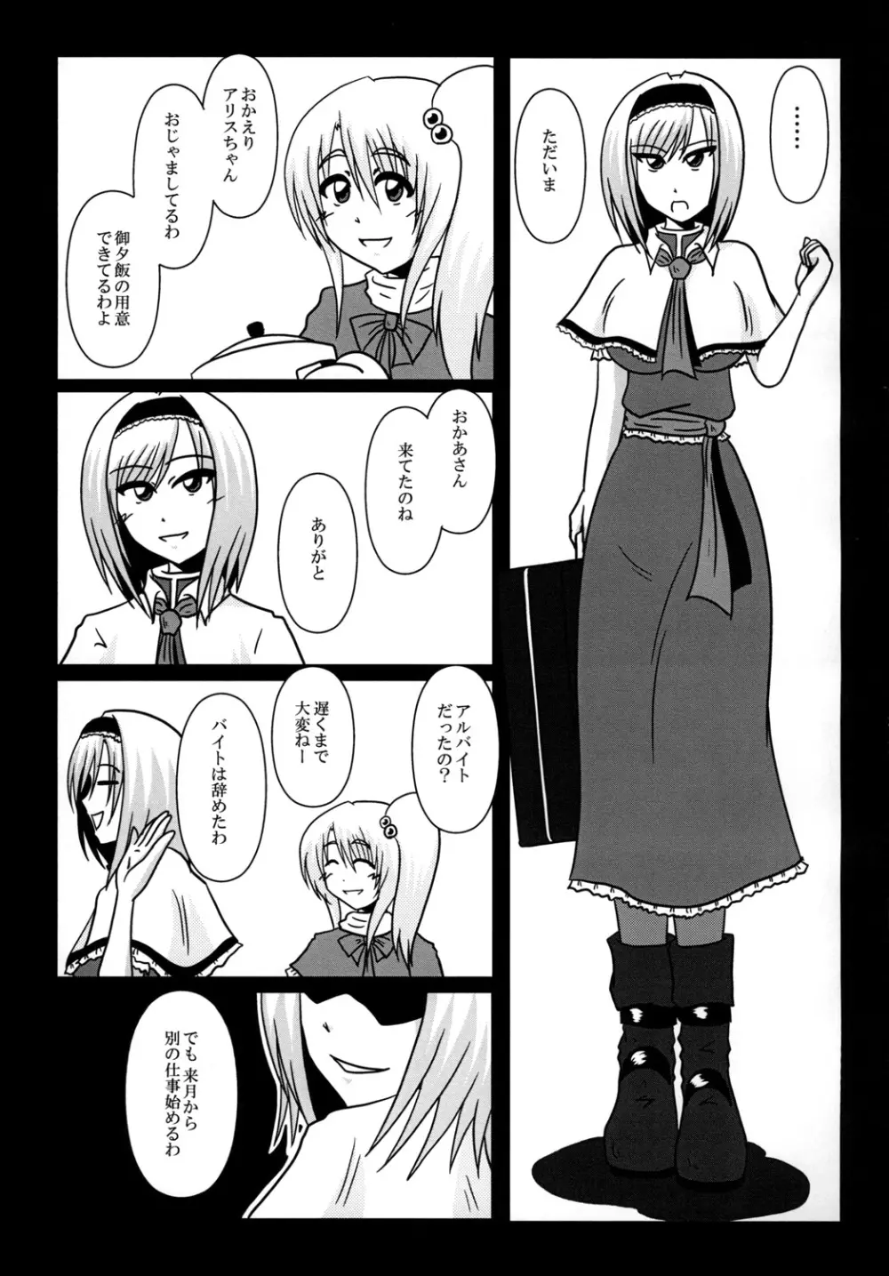 アリス・マーガトロイド バイト辞めます！ - page29