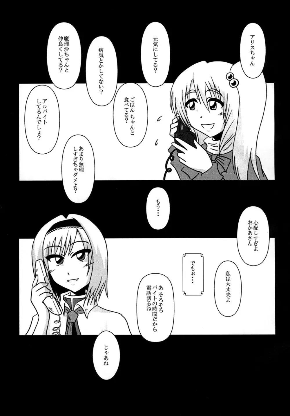 アリス・マーガトロイド バイト辞めます！ - page3