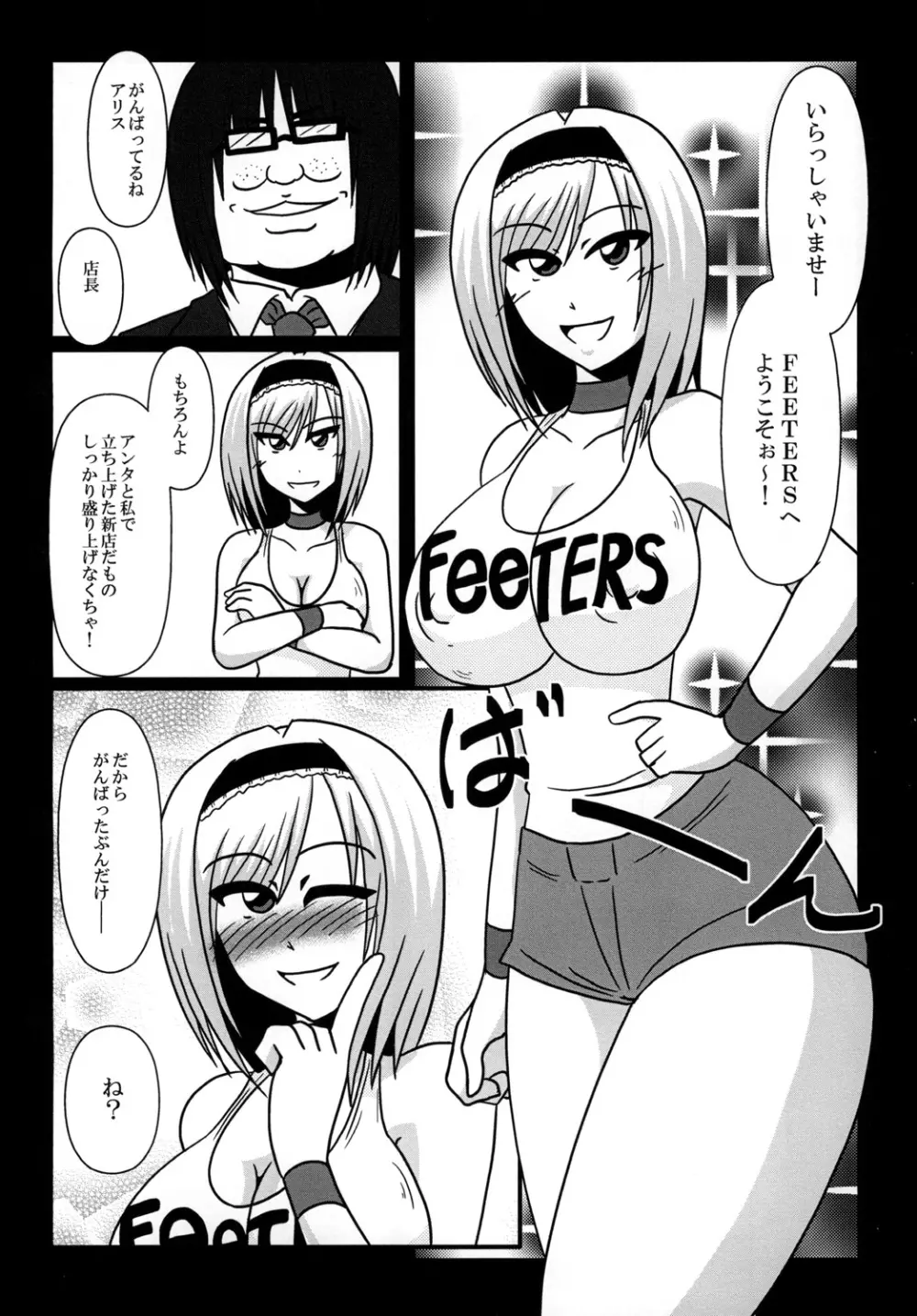 アリス・マーガトロイド バイト辞めます！ - page30