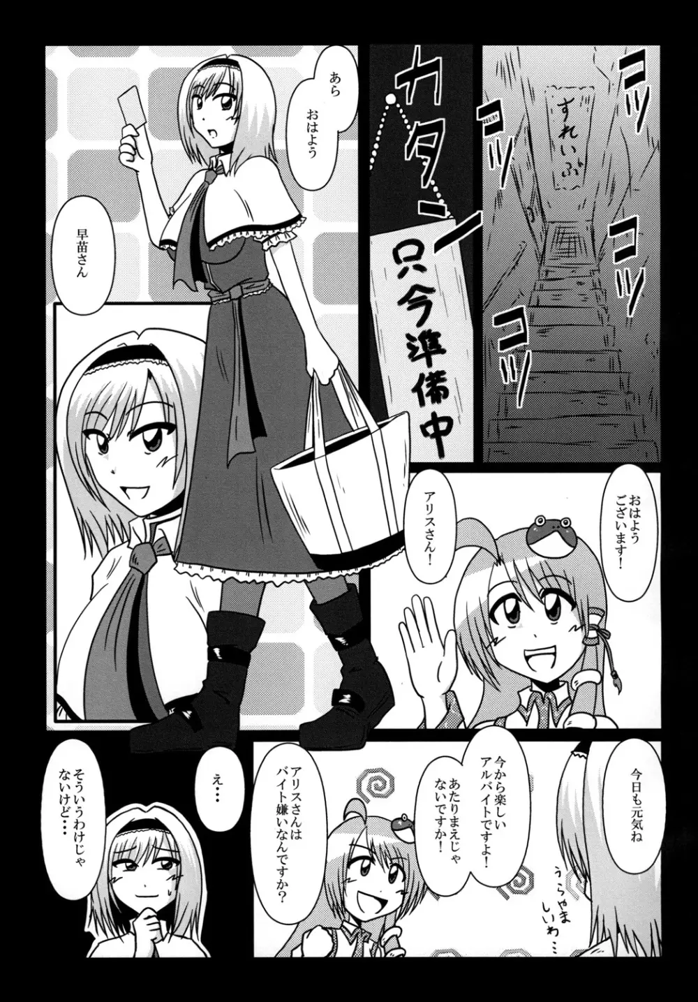 アリス・マーガトロイド バイト辞めます！ - page5